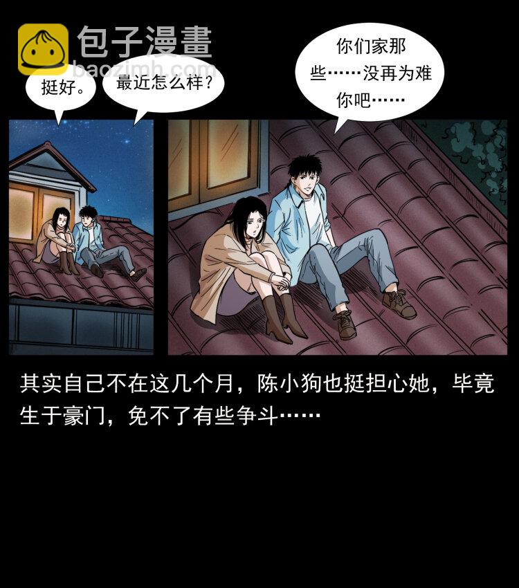 🍜幽冥诡匠 406 安稳日子 第35页