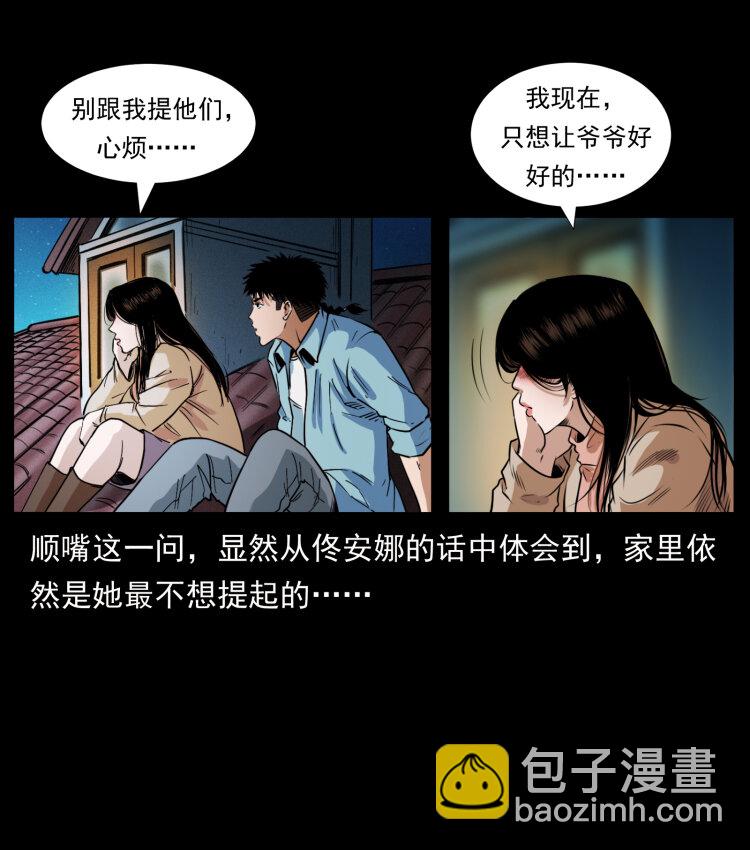 🍜幽冥诡匠 406 安稳日子 第36页
