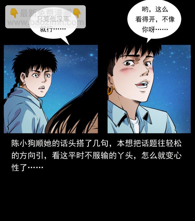 🍜幽冥诡匠 406 安稳日子 第37页