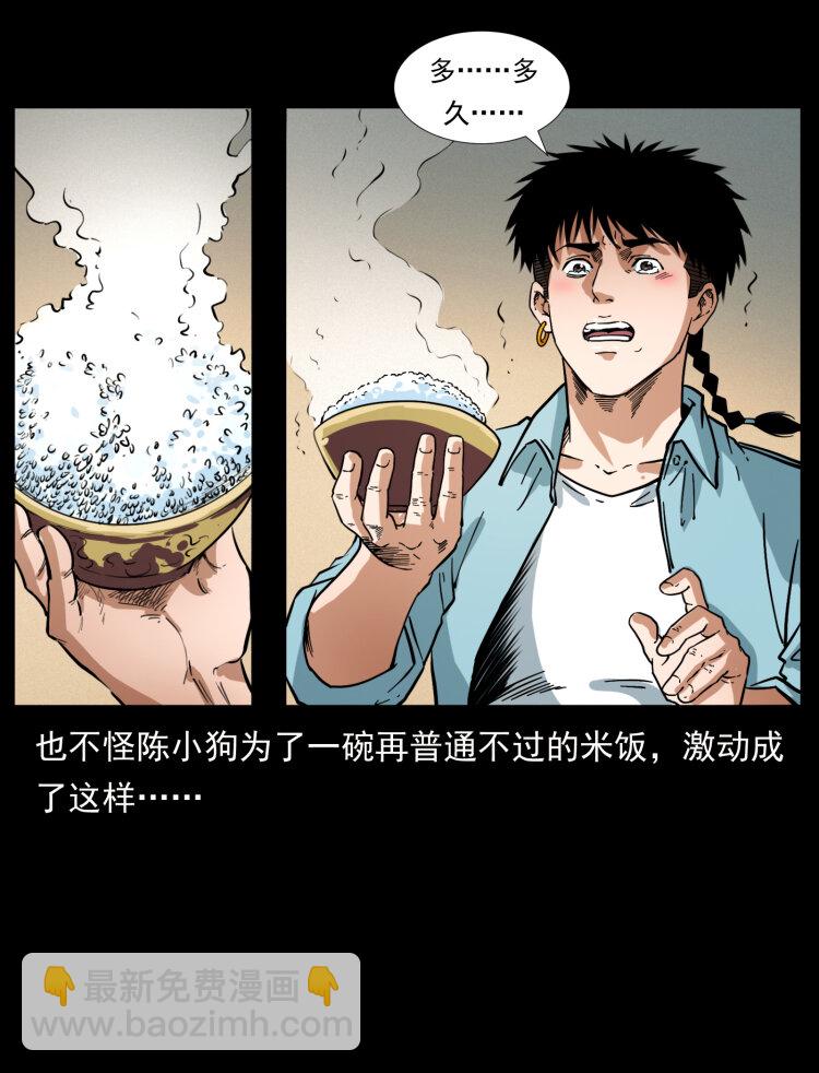 🍜幽冥诡匠 406 安稳日子 第4页