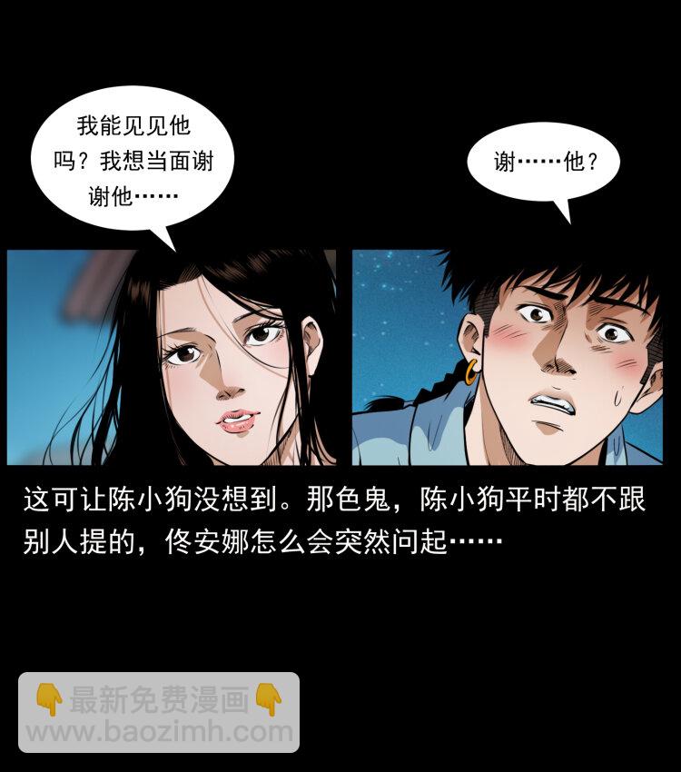 🍜幽冥诡匠 406 安稳日子 第40页