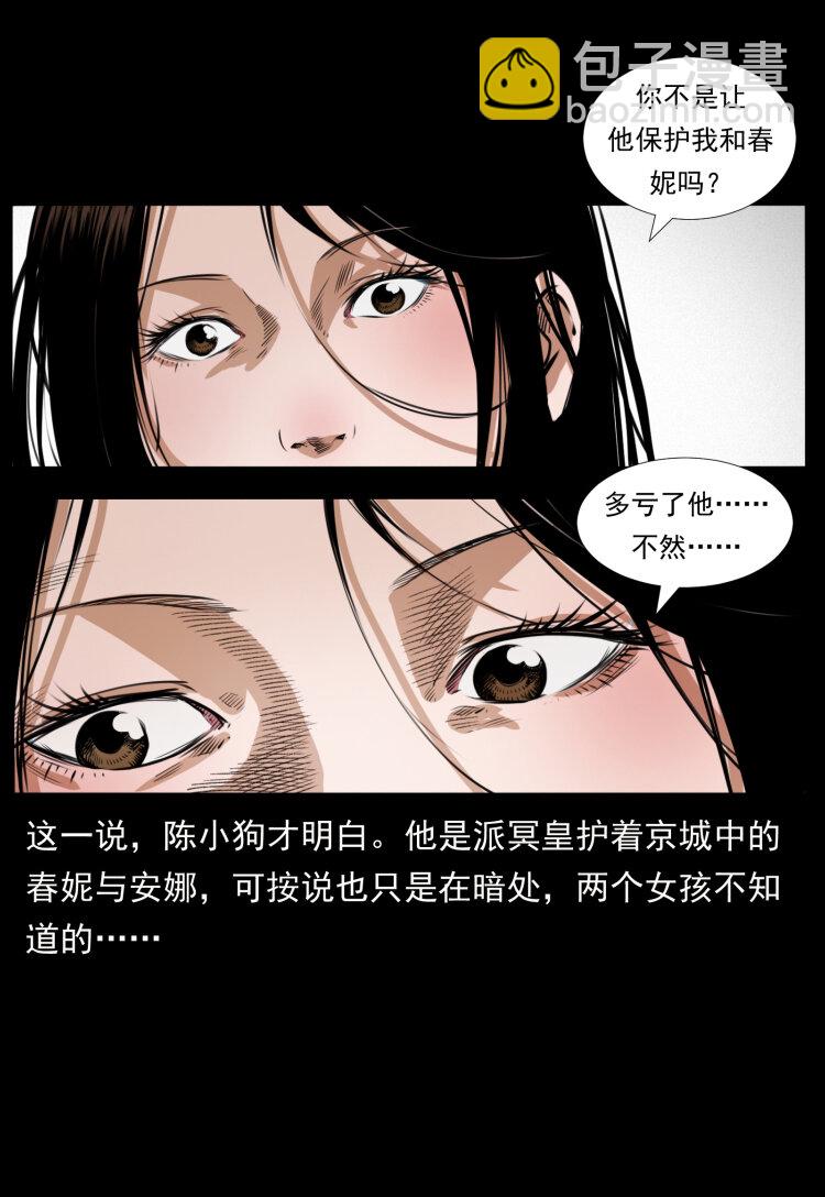 🍜幽冥诡匠 406 安稳日子 第41页
