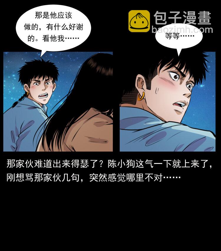 🍜幽冥诡匠 406 安稳日子 第42页