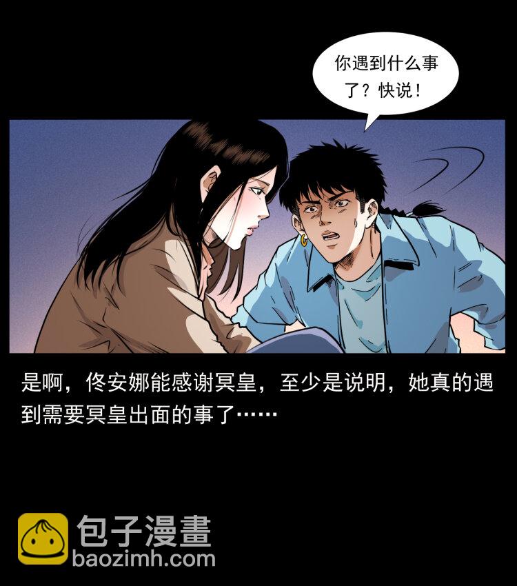 🍜幽冥诡匠 406 安稳日子 第43页