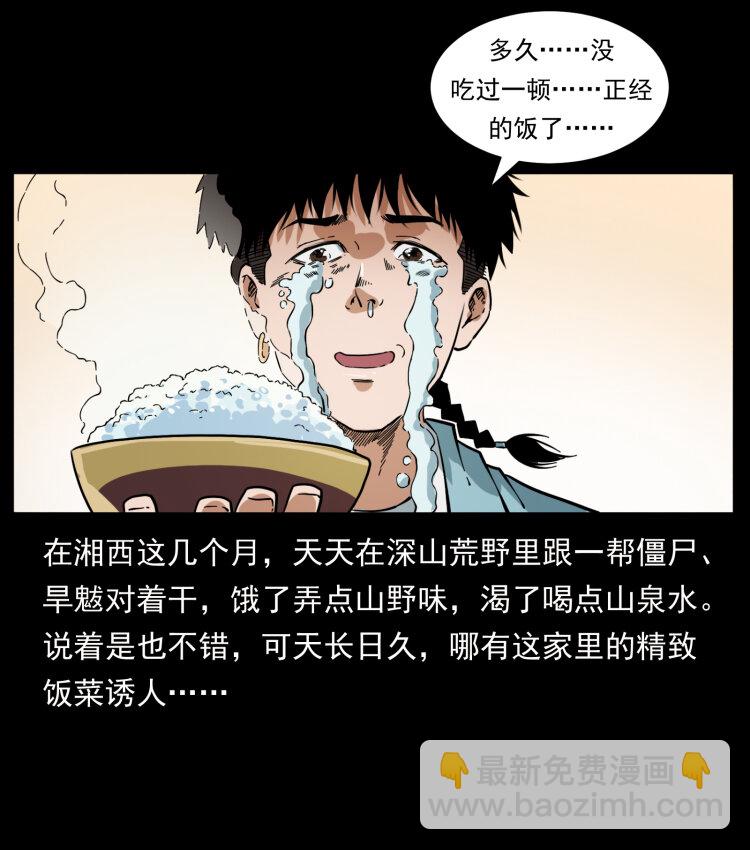 🍜幽冥诡匠 406 安稳日子 第5页