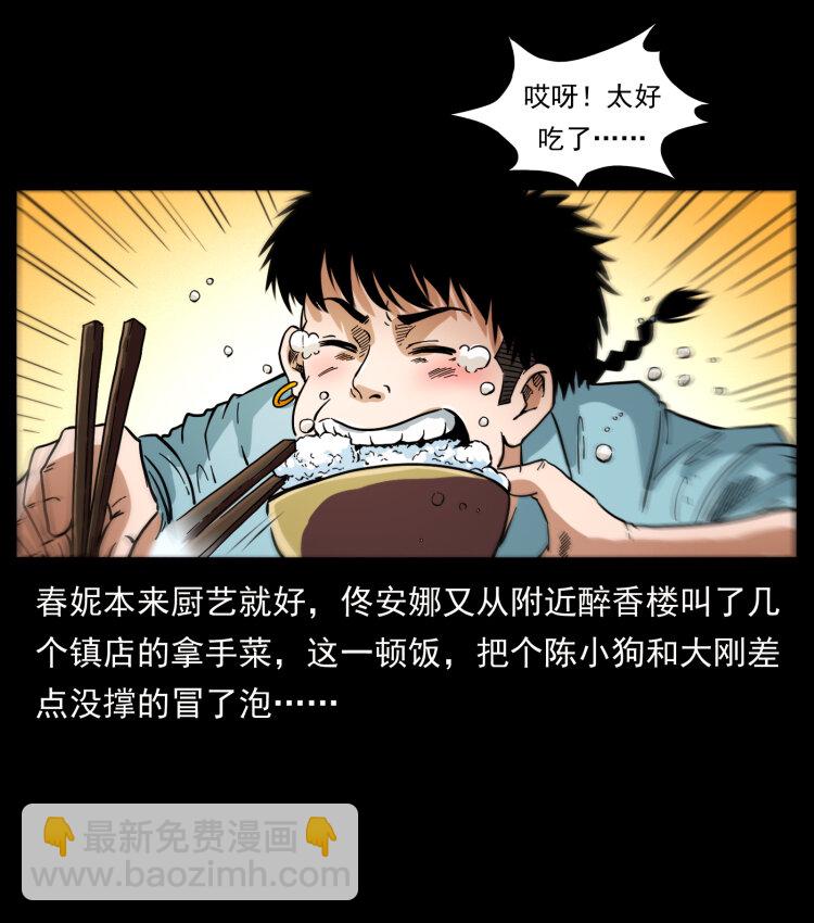 🍜幽冥诡匠 406 安稳日子 第6页