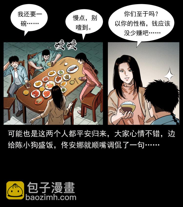 🍜幽冥诡匠 406 安稳日子 第7页