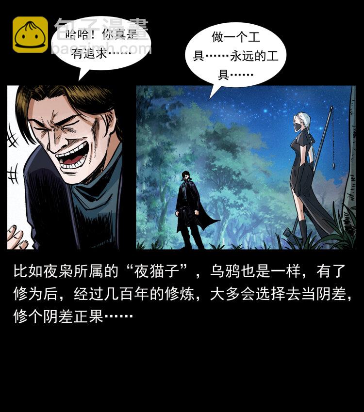🍜幽冥诡匠 408 狙击安娜 第18页