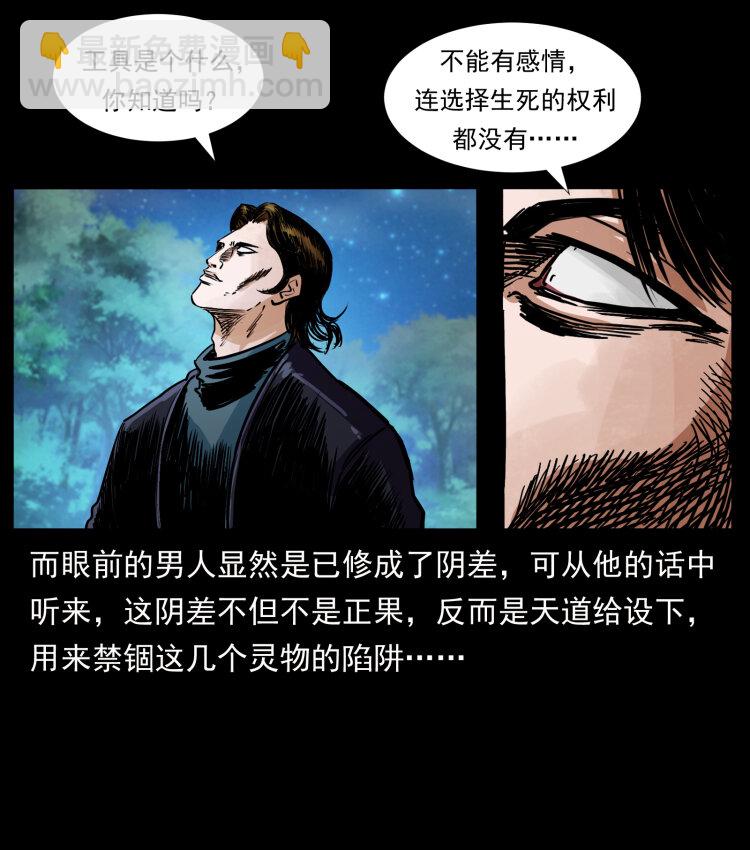 🍜幽冥诡匠 408 狙击安娜 第19页