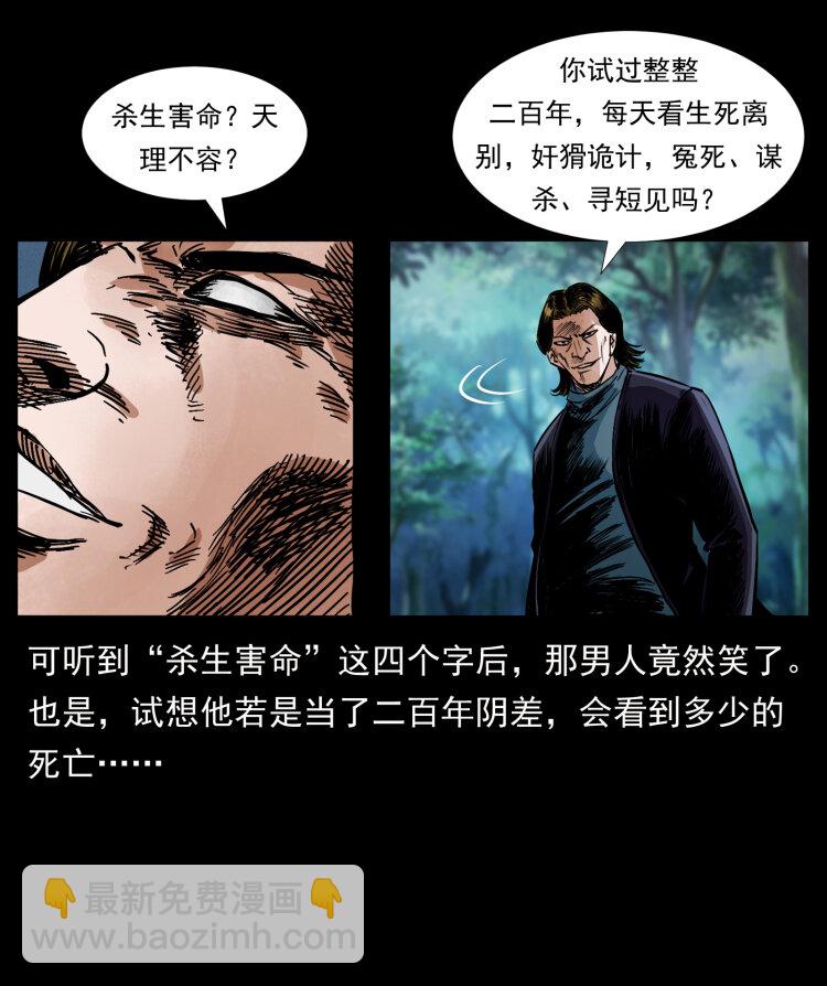 🍜幽冥诡匠 408 狙击安娜 第21页
