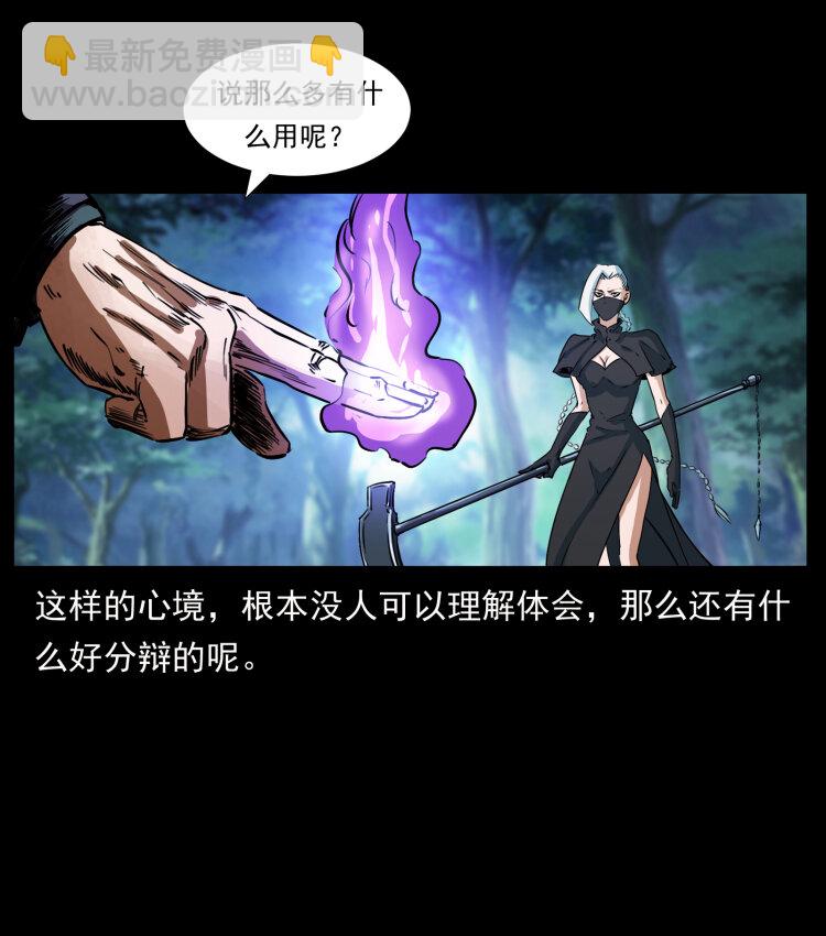 🍜幽冥诡匠 408 狙击安娜 第23页