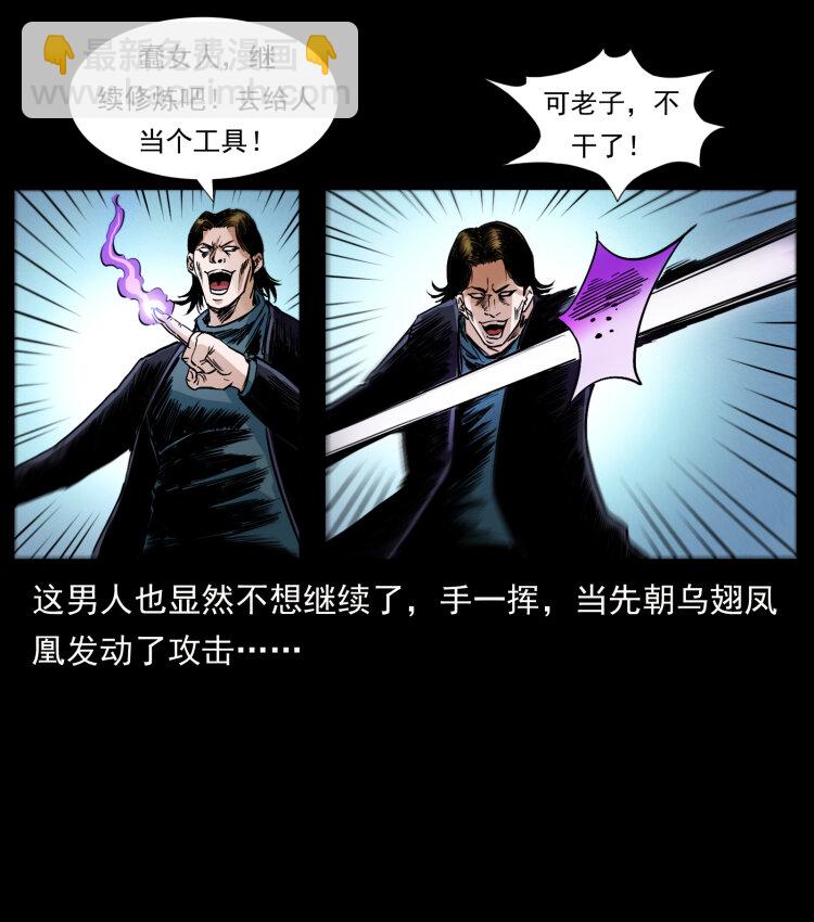 🍜幽冥诡匠 408 狙击安娜 第24页