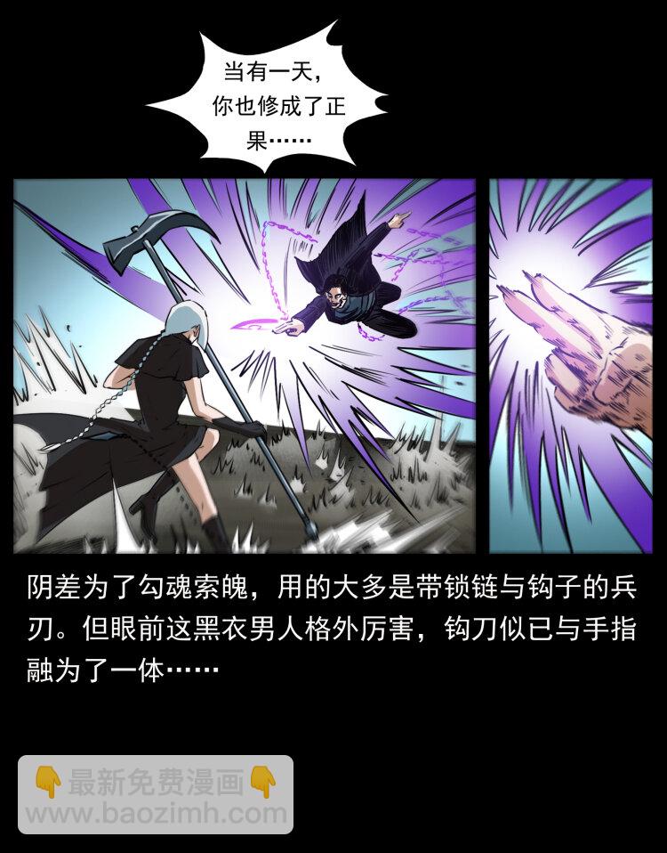 🍜幽冥诡匠 408 狙击安娜 第27页