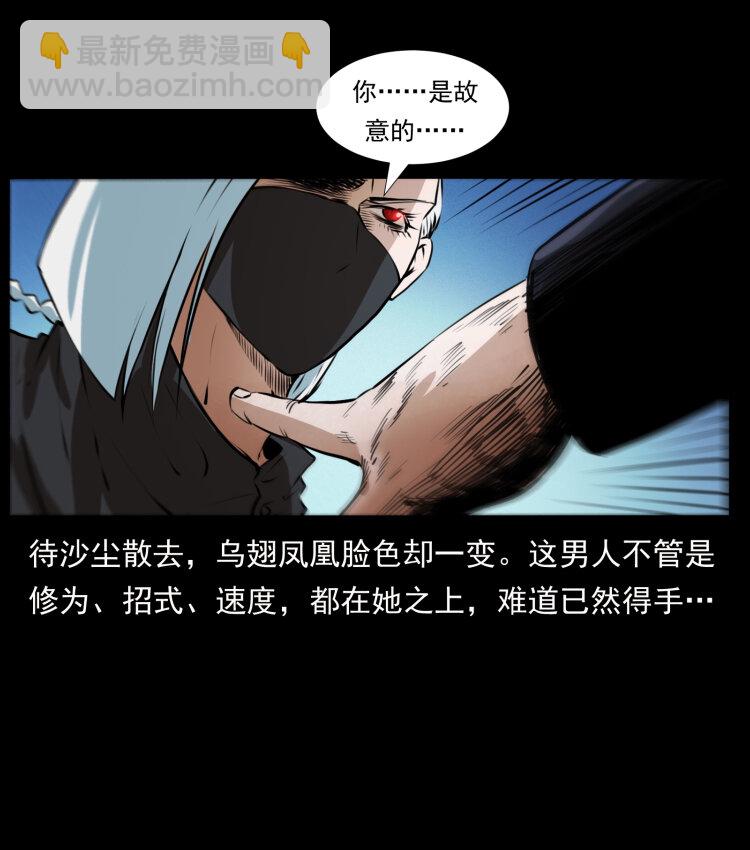 🍜幽冥诡匠 408 狙击安娜 第40页
