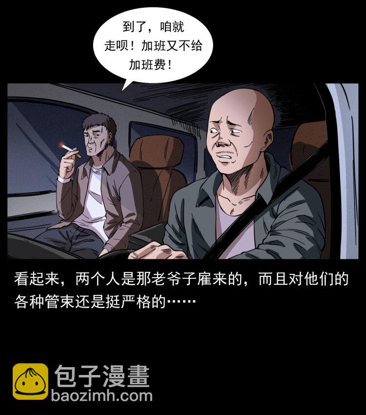 🍜幽冥诡匠 408 狙击安娜 第5页