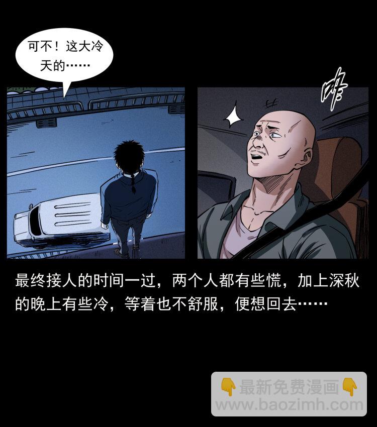 🍜幽冥诡匠 408 狙击安娜 第6页
