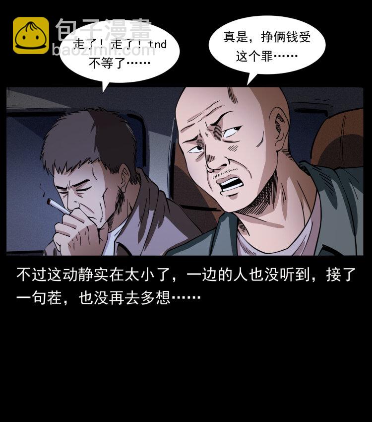 🍜幽冥诡匠 408 狙击安娜 第8页
