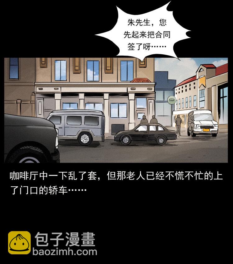 🍜幽冥诡匠 410 猎杀阴差 第10页