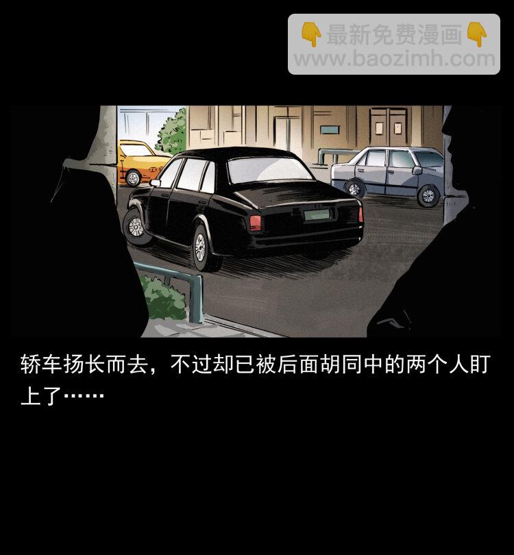 🍜幽冥诡匠 410 猎杀阴差 第11页