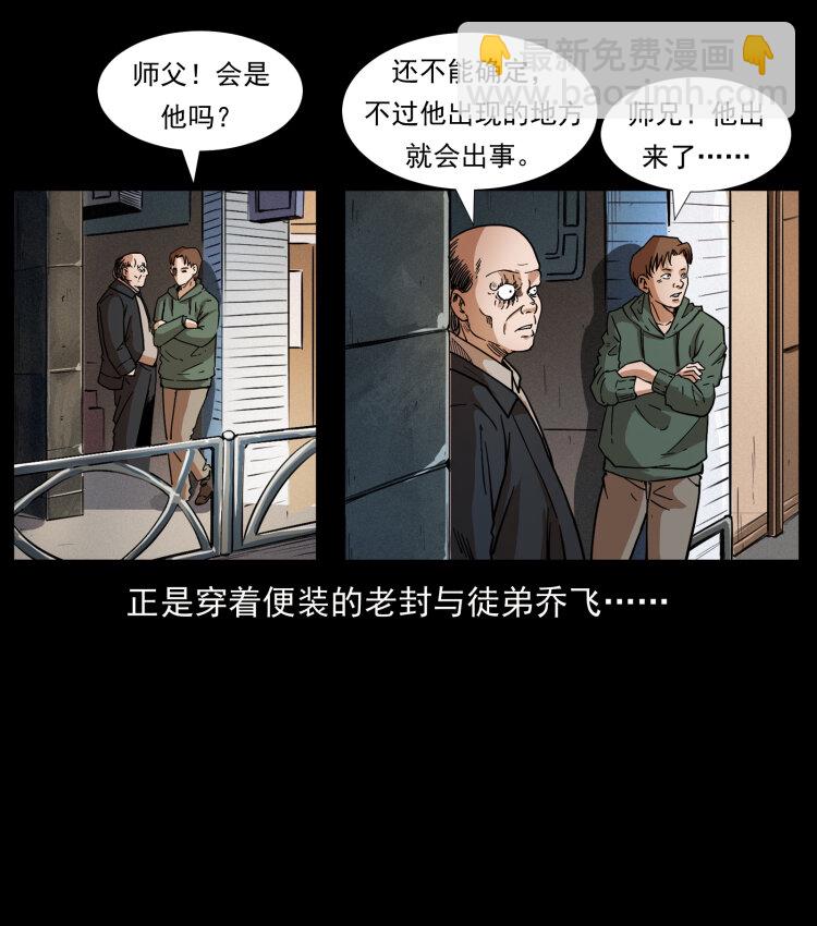 🍜幽冥诡匠 410 猎杀阴差 第12页