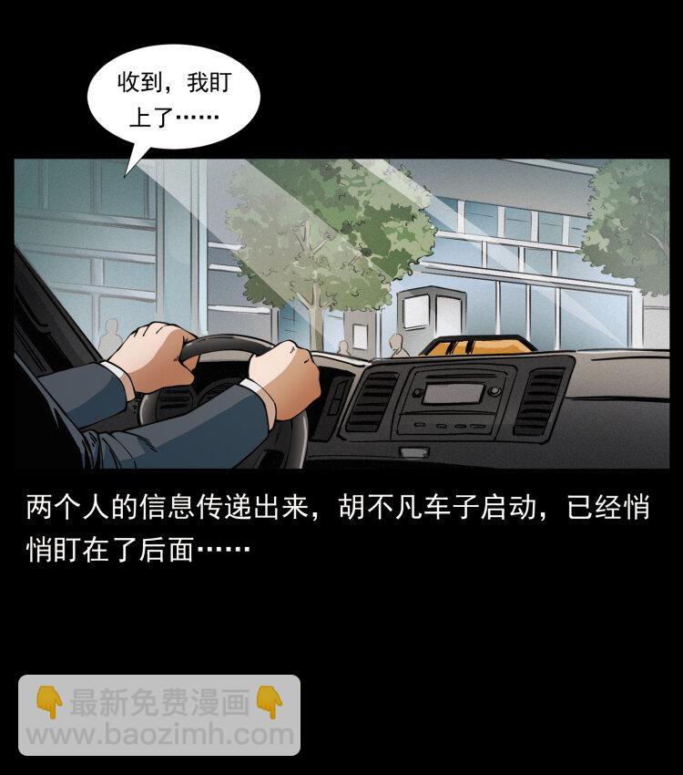 🍜幽冥诡匠 410 猎杀阴差 第13页