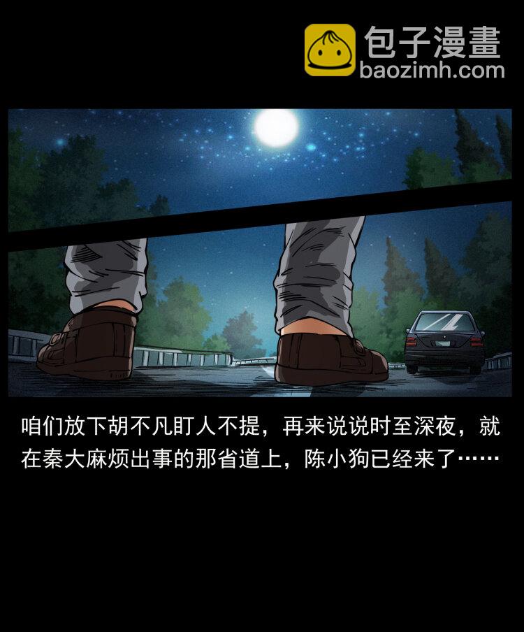 🍜幽冥诡匠 410 猎杀阴差 第14页