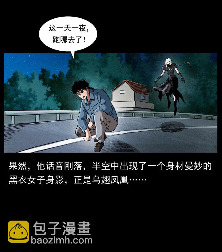 🍜幽冥诡匠 410 猎杀阴差 第18页