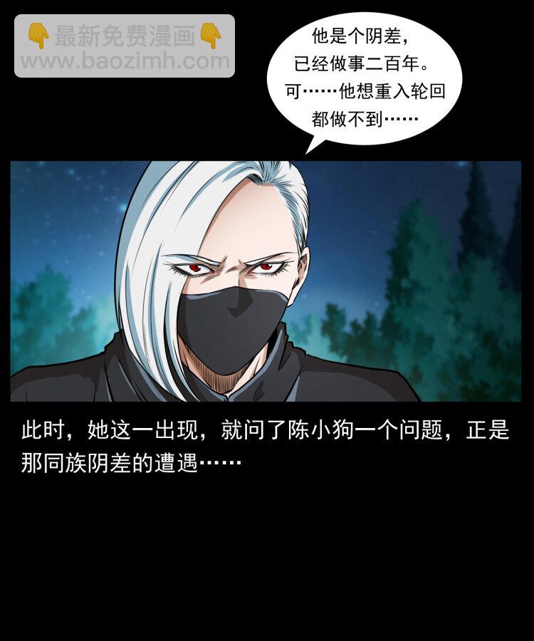 🍜幽冥诡匠 410 猎杀阴差 第20页