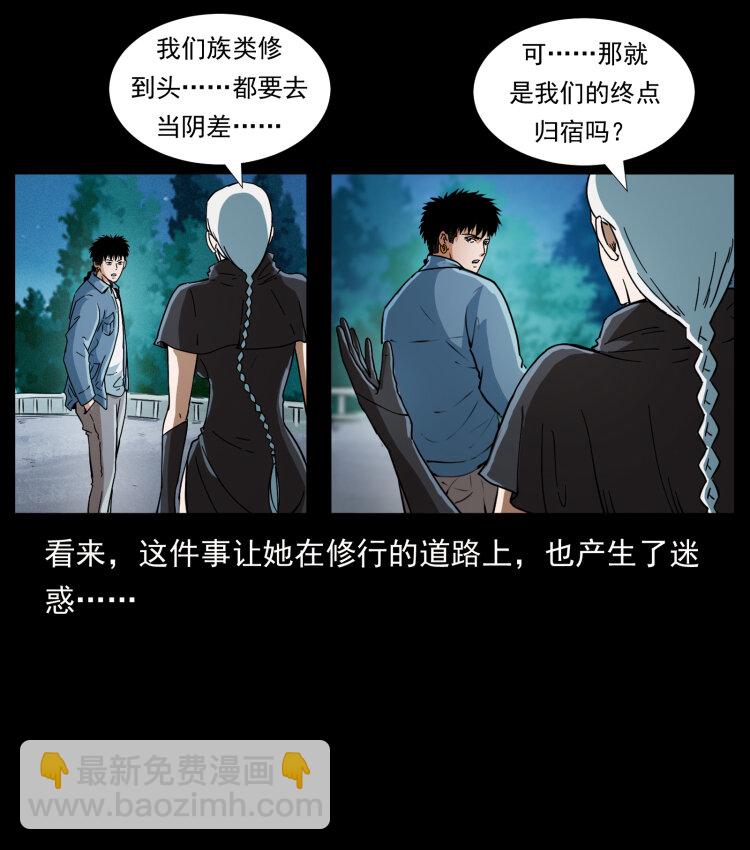 🍜幽冥诡匠 410 猎杀阴差 第21页