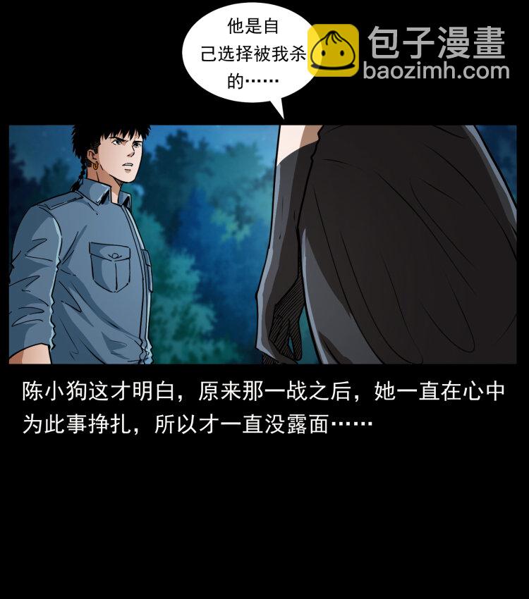 🍜幽冥诡匠 410 猎杀阴差 第24页
