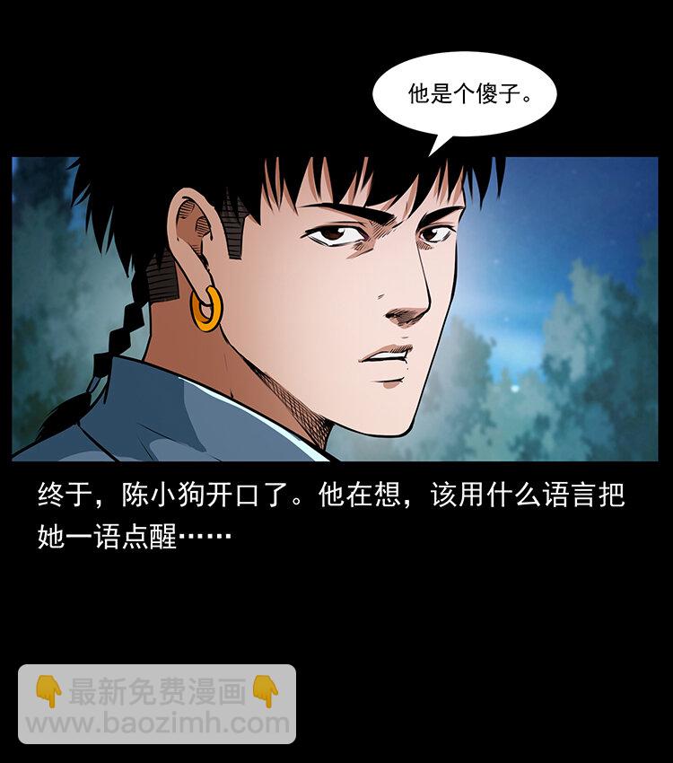 🍜幽冥诡匠 410 猎杀阴差 第26页