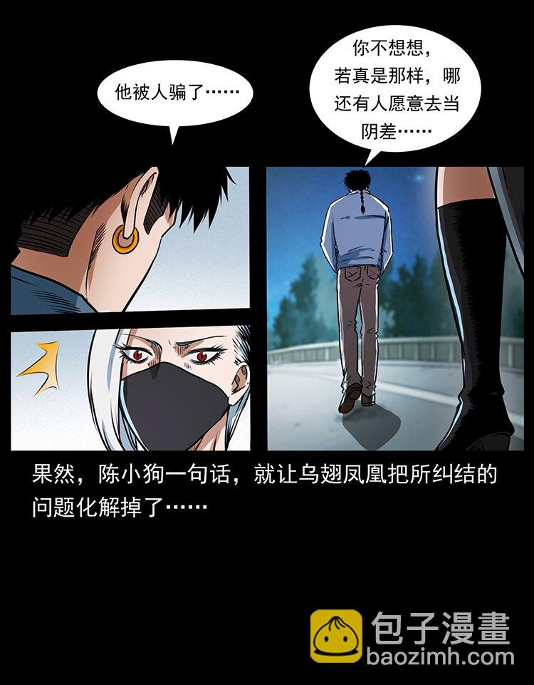 🍜幽冥诡匠 410 猎杀阴差 第27页