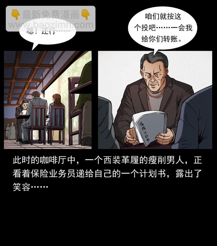 🍜幽冥诡匠 410 猎杀阴差 第3页