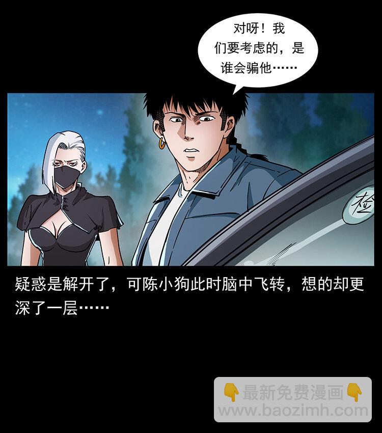 🍜幽冥诡匠 410 猎杀阴差 第30页