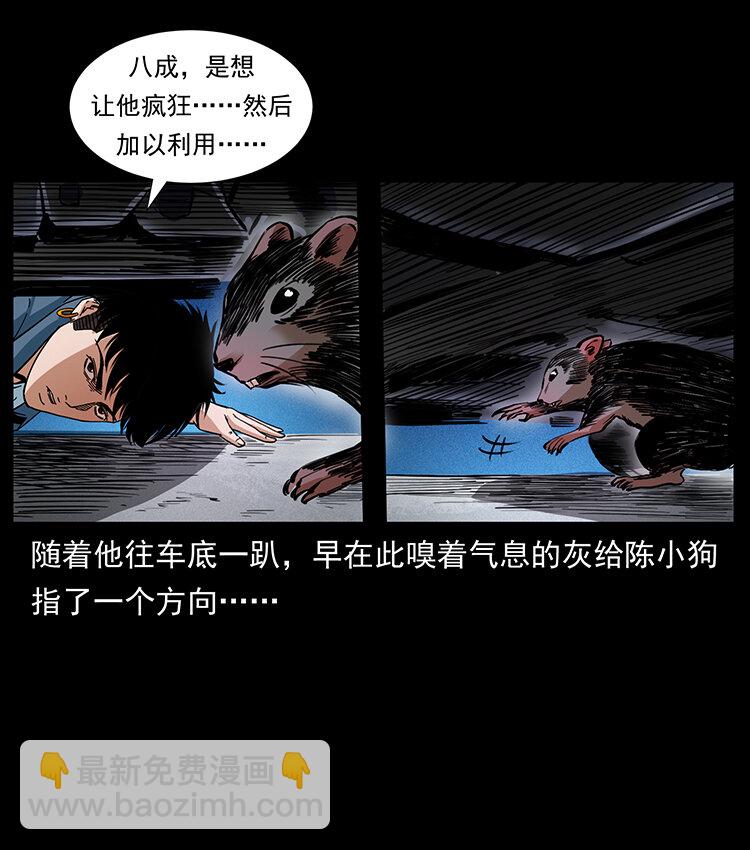 🍜幽冥诡匠 410 猎杀阴差 第32页