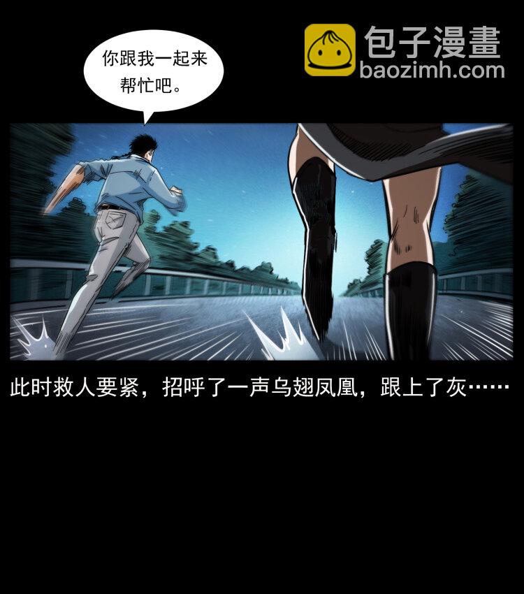 🍜幽冥诡匠 410 猎杀阴差 第35页