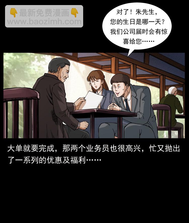 🍜幽冥诡匠 410 猎杀阴差 第4页