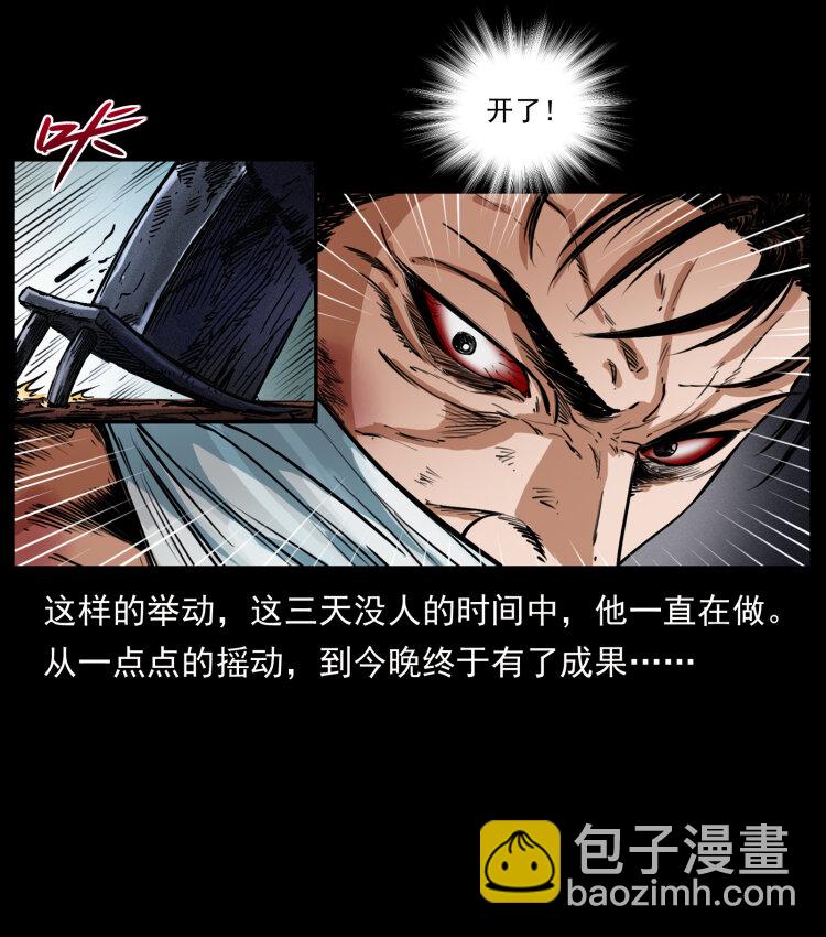 🍜幽冥诡匠 410 猎杀阴差 第40页