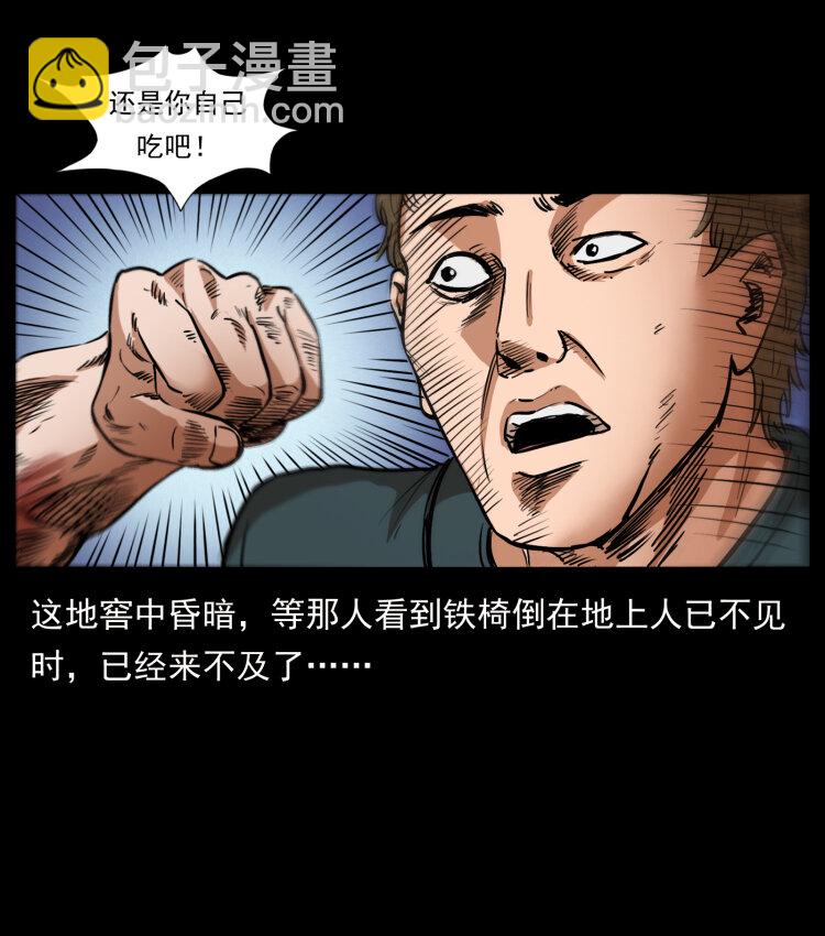 🍜幽冥诡匠 410 猎杀阴差 第43页