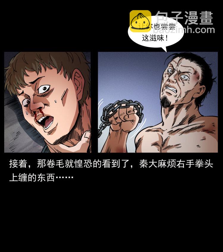 🍜幽冥诡匠 410 猎杀阴差 第46页