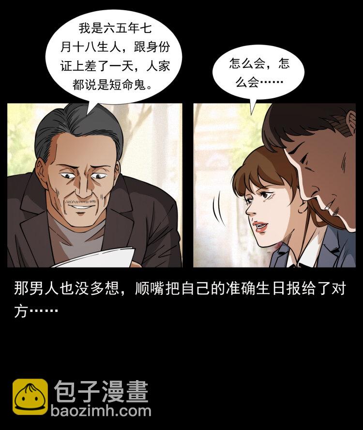 🍜幽冥诡匠 410 猎杀阴差 第5页