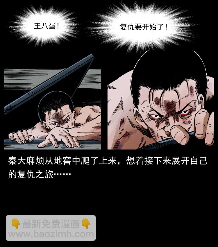 🍜幽冥诡匠 410 猎杀阴差 第50页