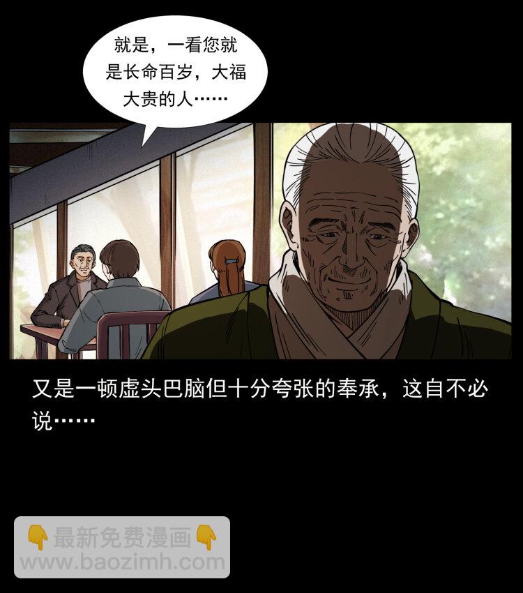🍜幽冥诡匠 410 猎杀阴差 第6页