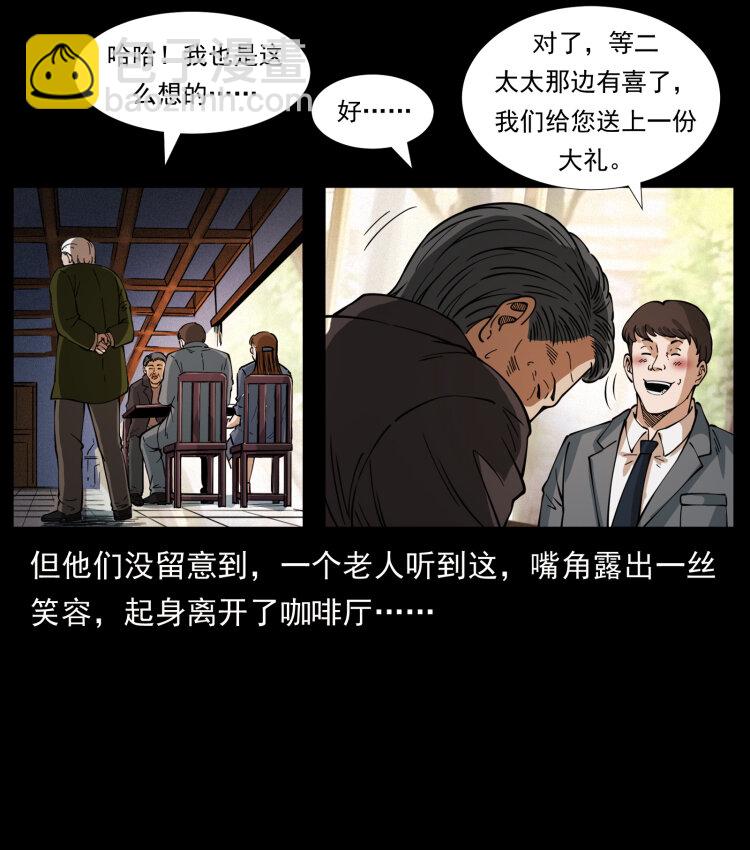🍜幽冥诡匠 410 猎杀阴差 第7页