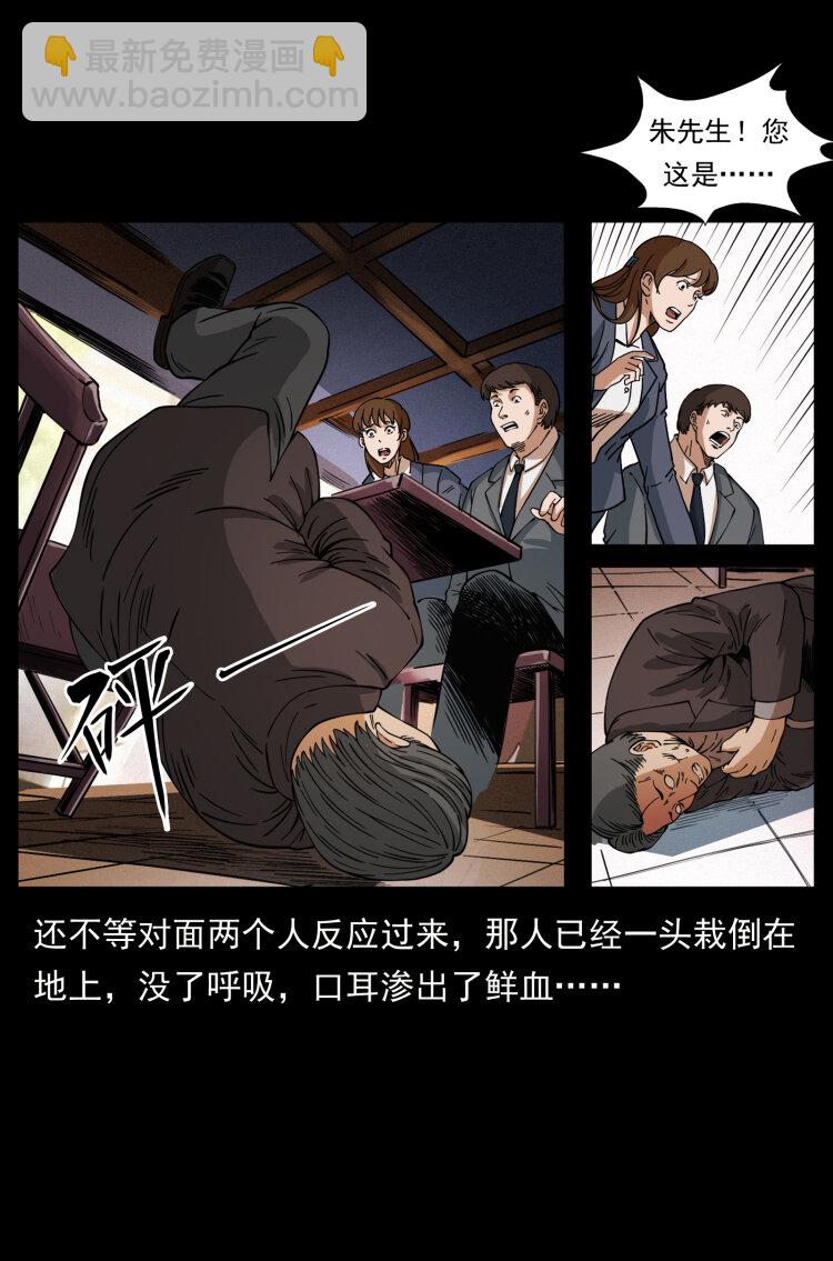 🍜幽冥诡匠 410 猎杀阴差 第9页