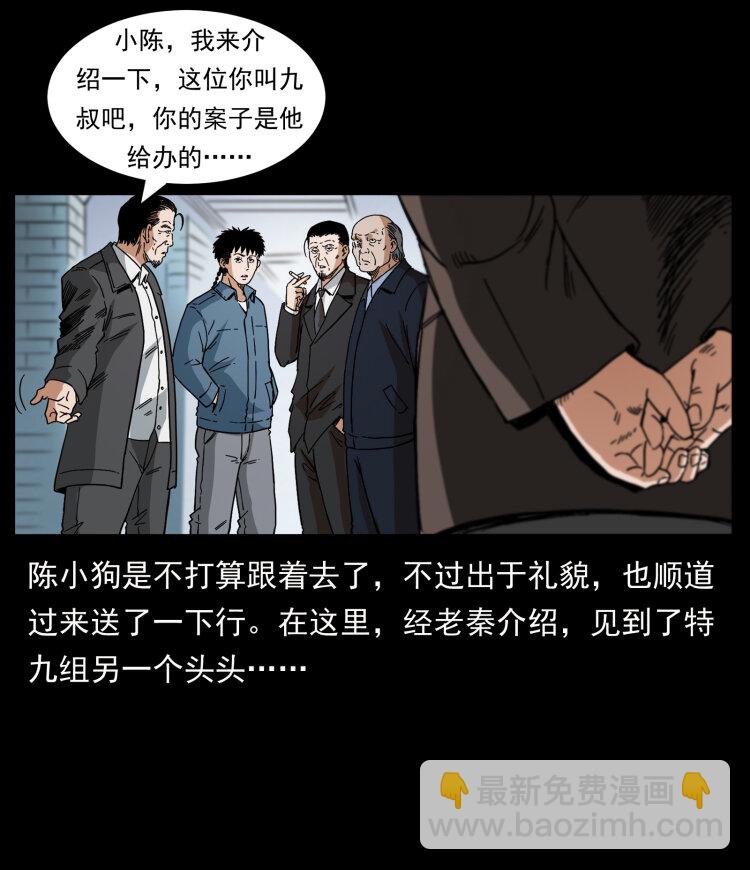 🍜幽冥诡匠 412 迷雾渐开 第10页