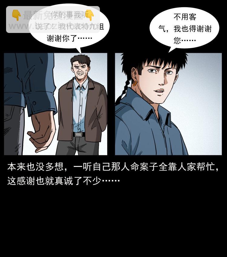 🍜幽冥诡匠 412 迷雾渐开 第11页