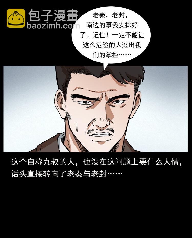 🍜幽冥诡匠 412 迷雾渐开 第12页
