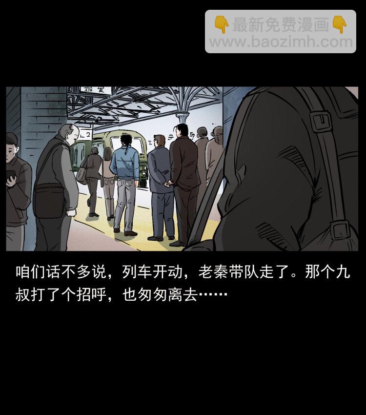 🍜幽冥诡匠 412 迷雾渐开 第14页