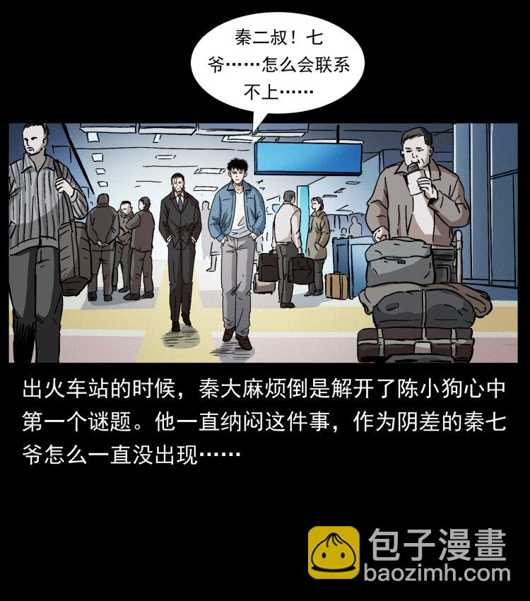 🍜幽冥诡匠 412 迷雾渐开 第15页